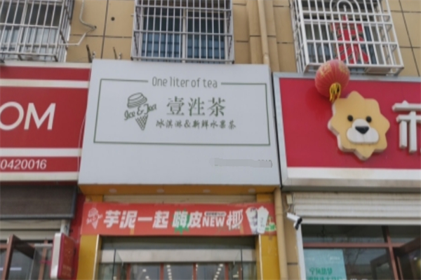 壹泩茶