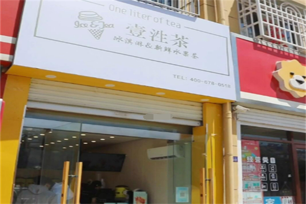 壹泩茶