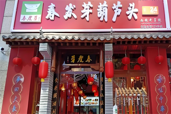 春发芽葫芦头 春发芽葫芦头