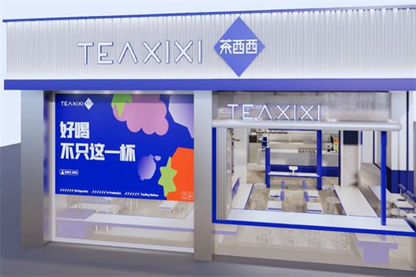 茶西西奶茶店 茶西西奶茶店