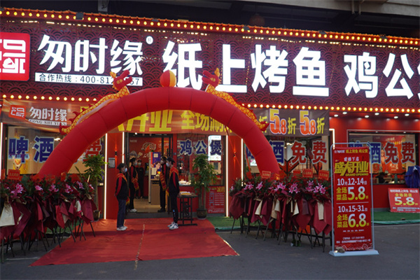 匆时缘纸上烤鱼