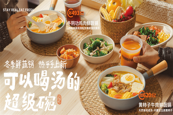 FOODBOWL健康轻食