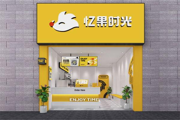 忆果时光奶茶店 忆果时光奶茶店