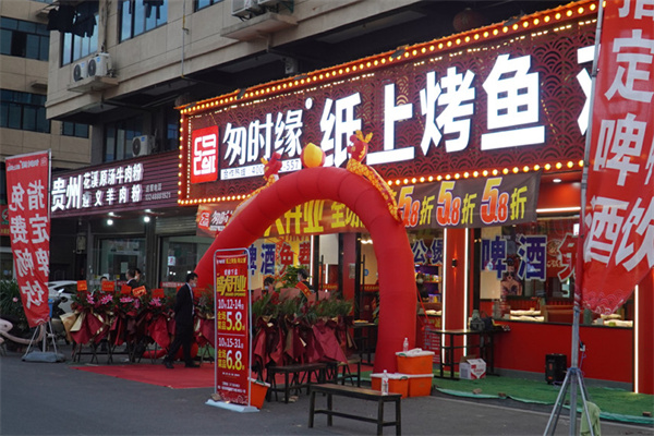匆时缘纸上烤鱼