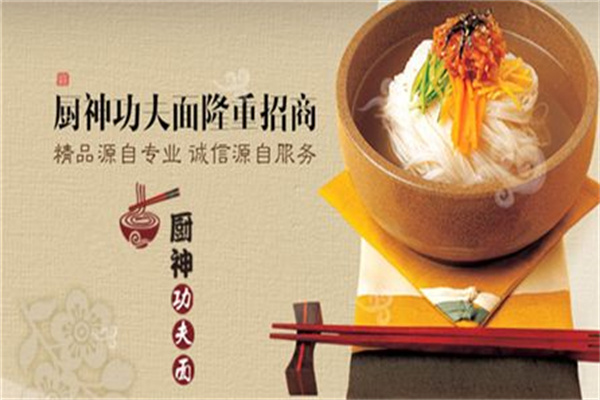 厨神功夫面加盟