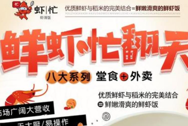 虾忙虾滑饭快餐 虾忙虾滑饭快餐