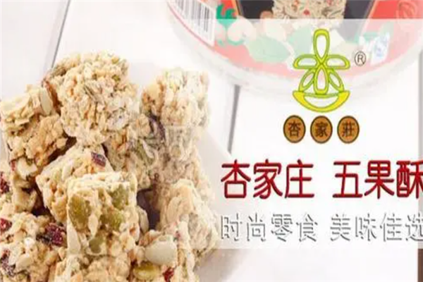 杏家庄休闲食品