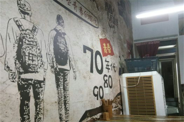 80后主题餐厅