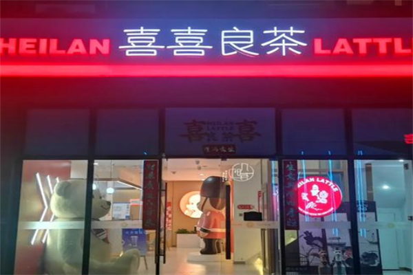 喜喜良茶 喜喜良茶