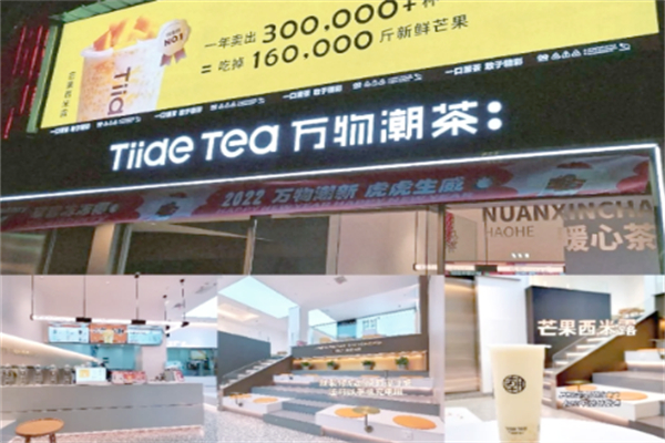 万物潮茶奶茶店 万物潮茶奶茶店