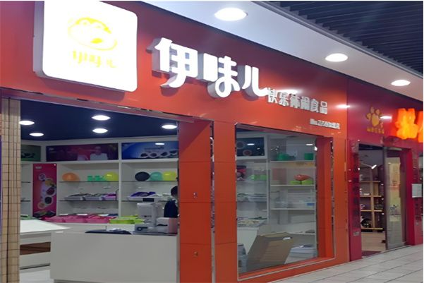 伊味儿休闲食品