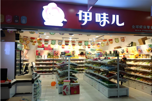 伊味儿休闲食品