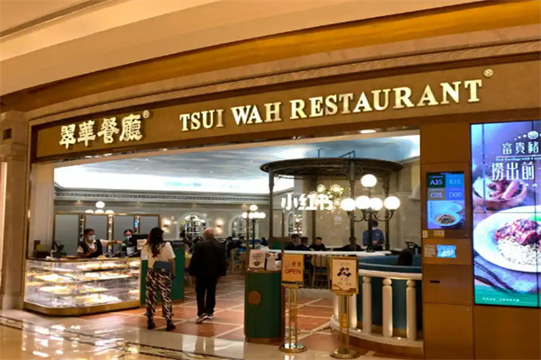 翠华餐厅