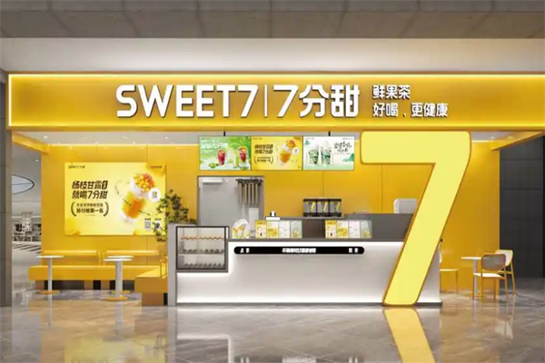 七分甜奶茶店 七分甜奶茶店