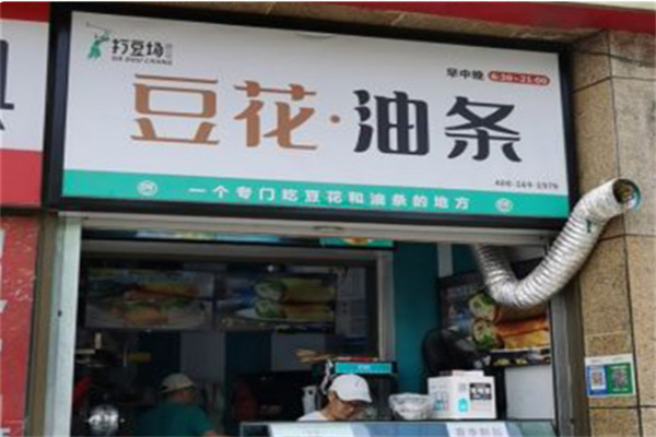 打豆场豆花油条 打豆场豆花油条