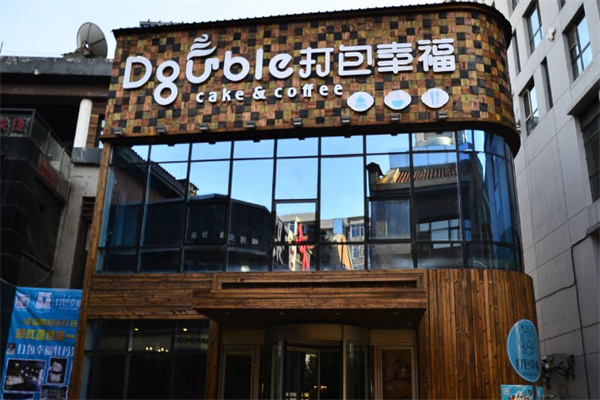 打包幸福蛋糕店