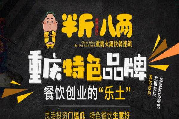 半斤八两快餐