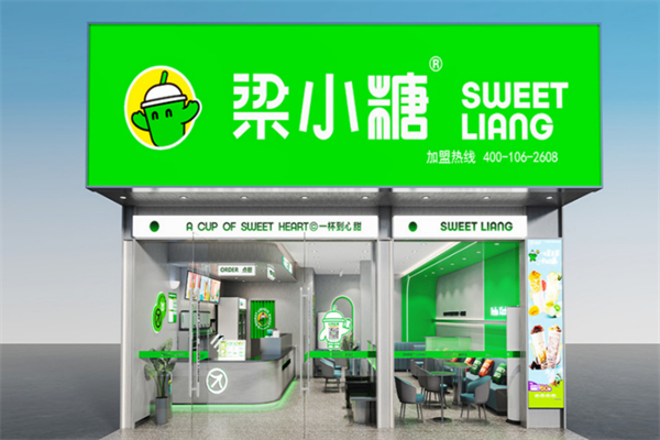 梁小糖茶饮