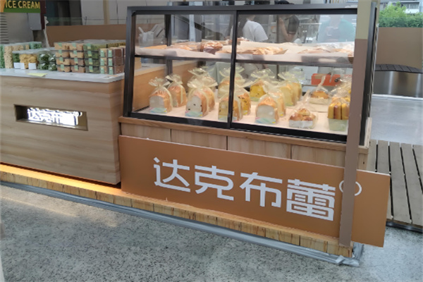达克布蕾 达克布蕾
