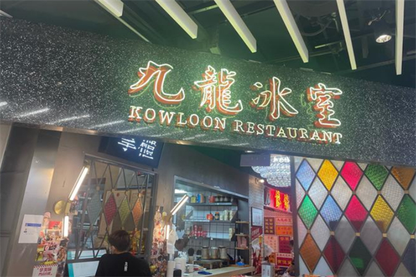 九龙冰室奶茶