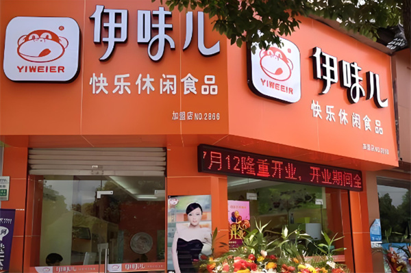伊味儿休闲食品