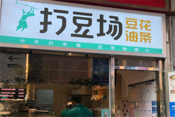 打豆场豆花油条 打豆场豆花油条
