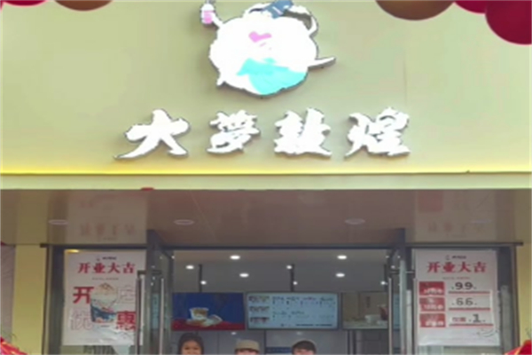 大梦敦煌奶茶 大梦敦煌奶茶