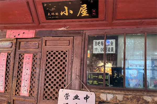 大冰的小屋 大冰的小屋
