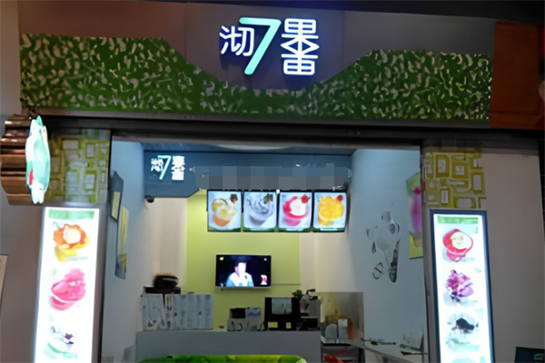 沏果七果
