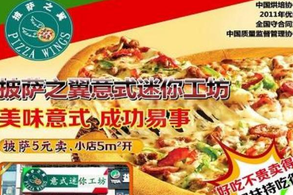 披萨之翼西餐