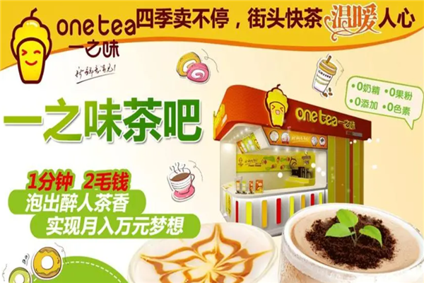 一之味奶茶