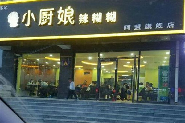 小厨娘辣糊糊