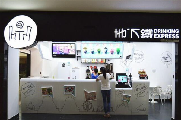 地下铁奶茶店