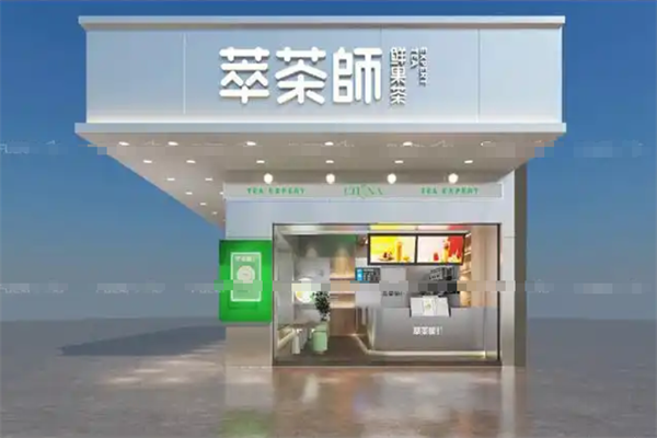 萃茶师奶茶