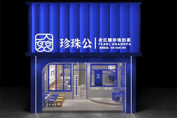 珍珠公老红糖珍珠奶茶
