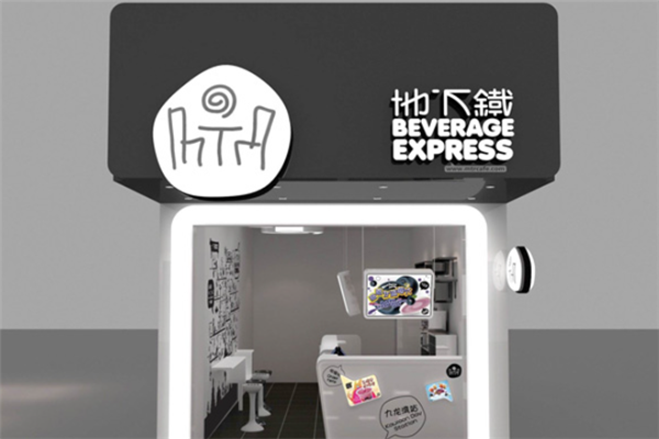 地下铁奶茶店