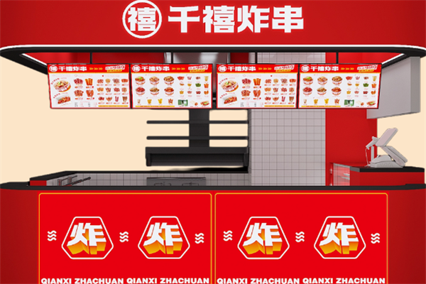 千禧炸串