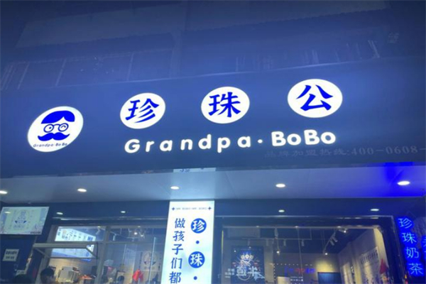 珍珠公老红糖珍珠奶茶