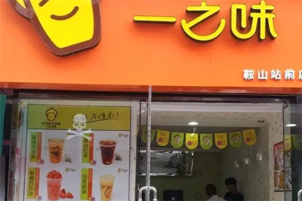 一之味奶茶