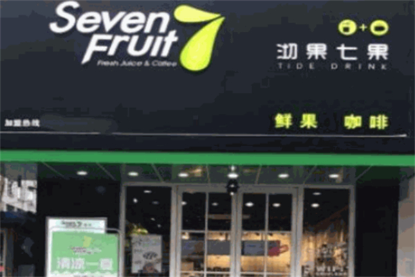 沏果七果