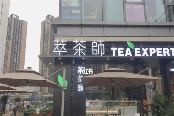 萃茶师奶茶