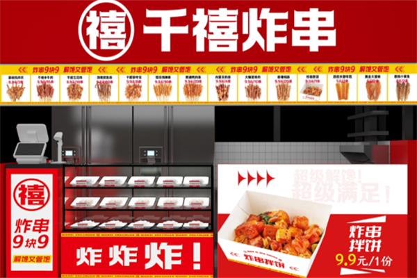 千禧炸串
