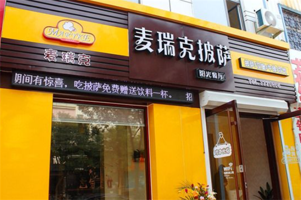 麦瑞克披萨