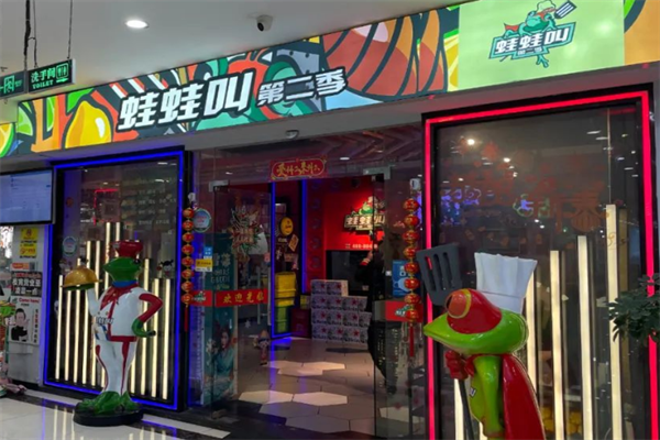 哇哇叫干锅牛蛙