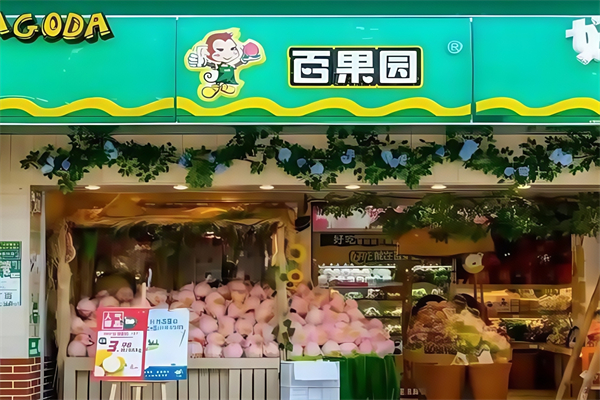 百果园水果店