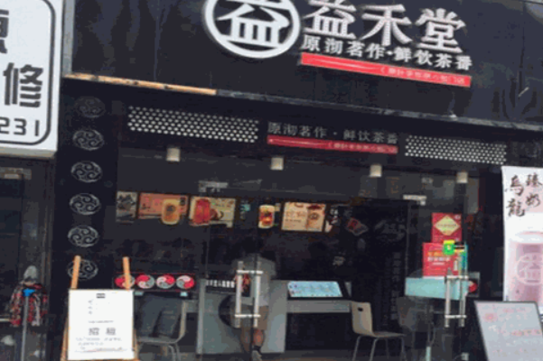 宜禾堂 宜禾堂