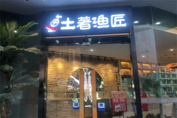 土著渔匠蝴蝶鱼火锅