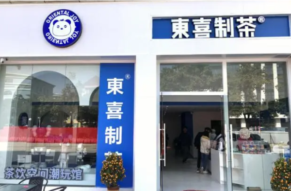 东喜制茶 东喜制茶
