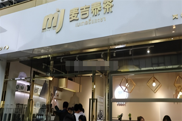 麦吉泰茶饮品 麦吉泰茶饮品