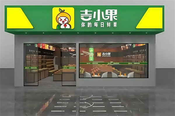 吉小果水果店 吉小果水果店